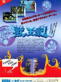 Обложка Altered Beast