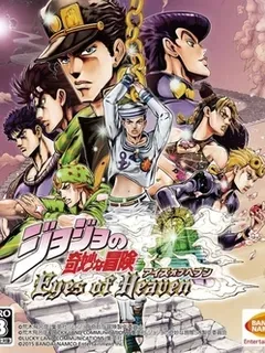 Обложка JoJo's Bizarre Adventure: Eyes of Heaven